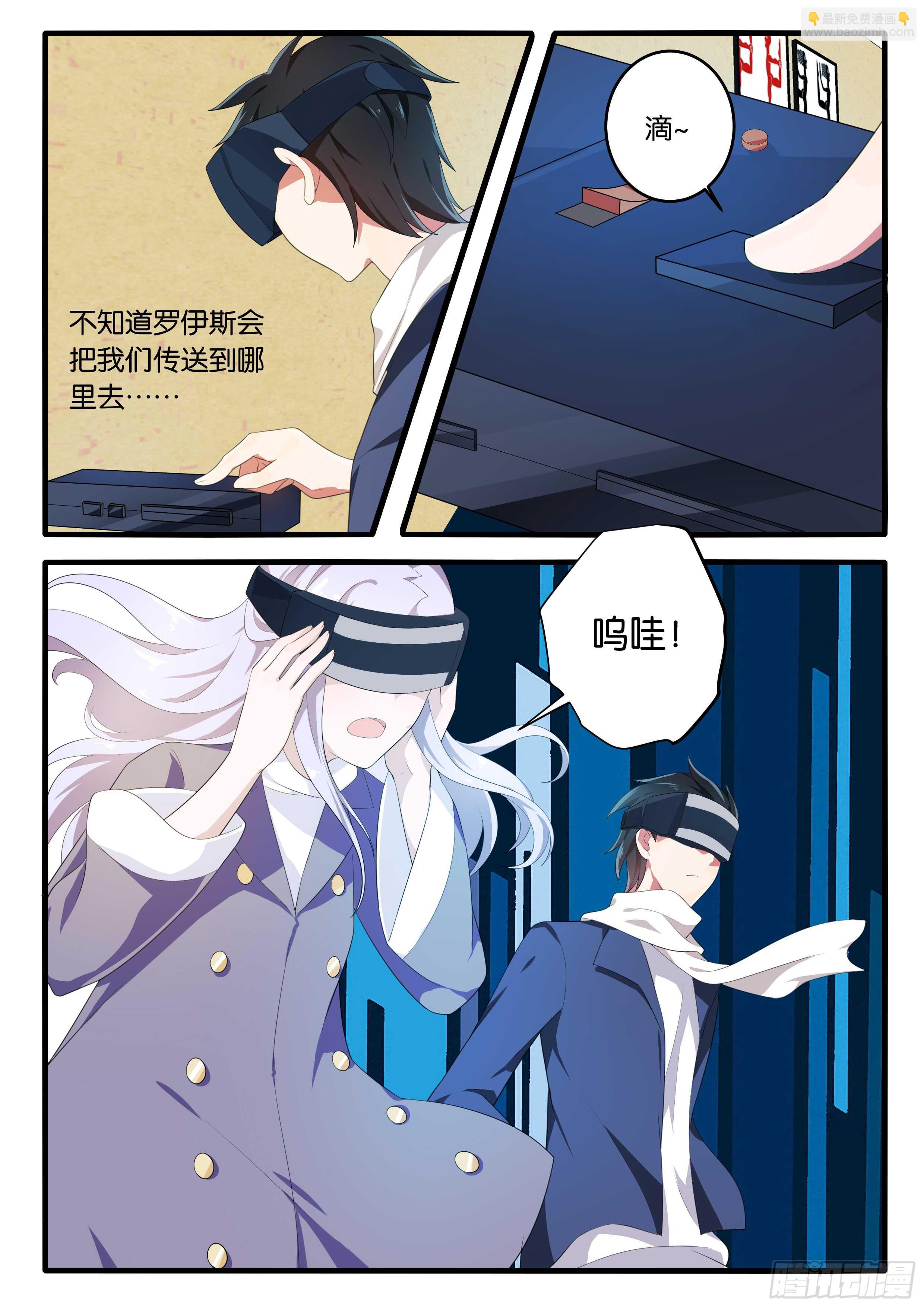 愛神巧克力進行時 - 368 任務 - 2