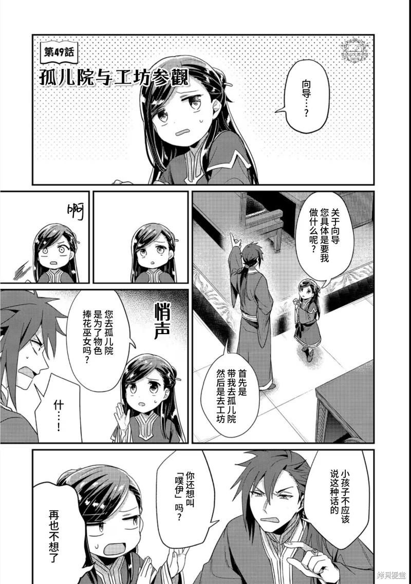 愛書的下克上（第2部） - 第49話 - 1