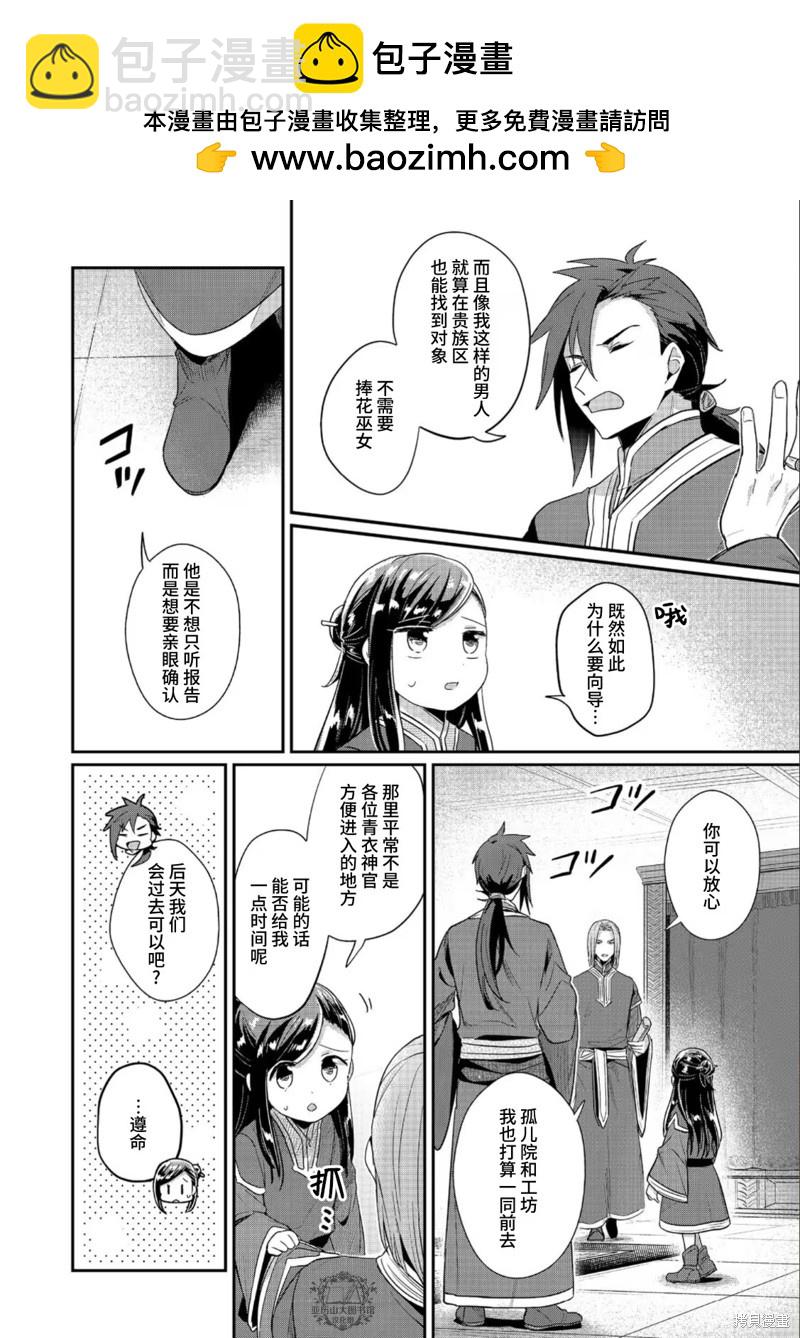 愛書的下克上（第2部） - 第49話 - 2