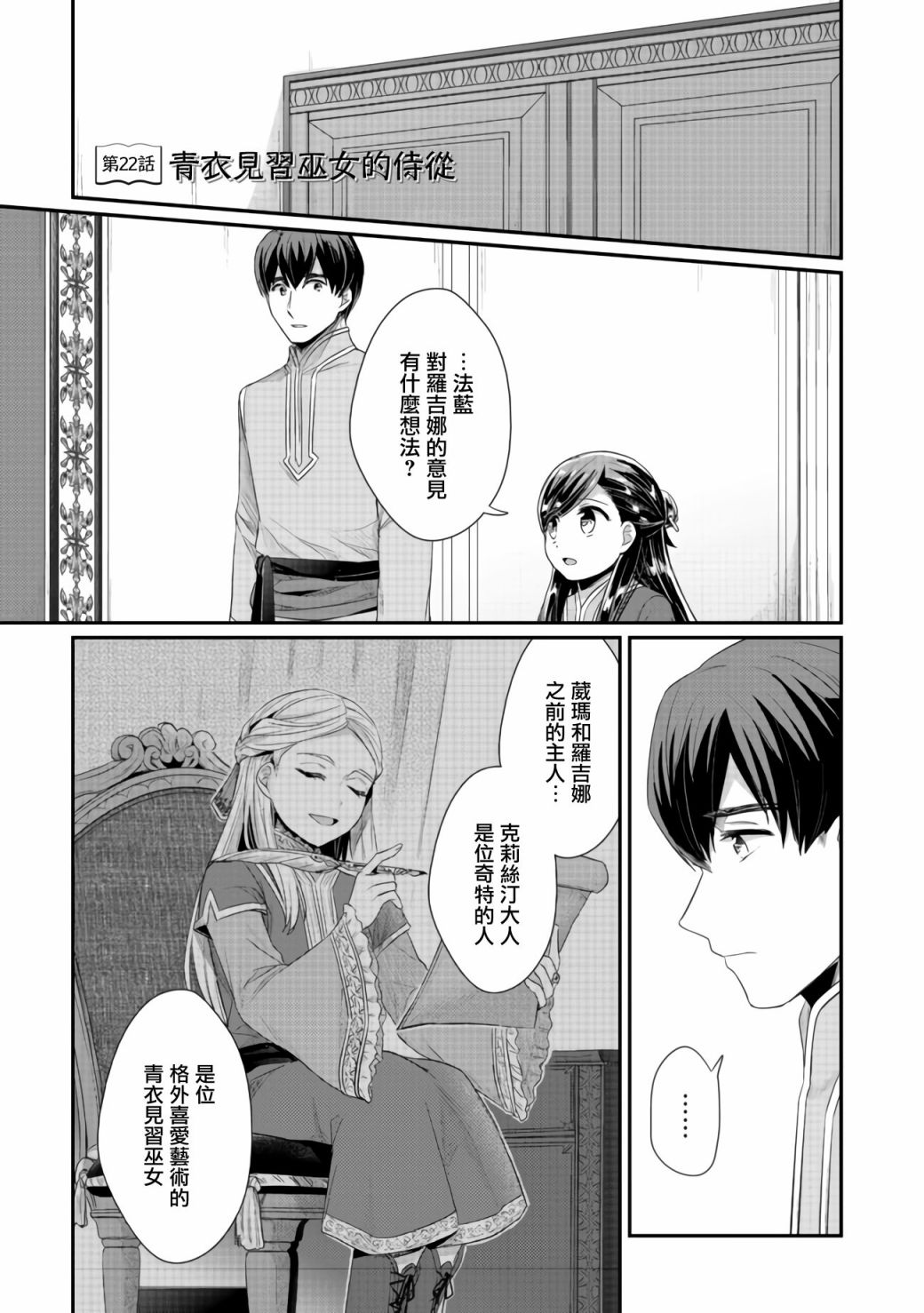 愛書的下克上 第二部 - 第22話 - 1
