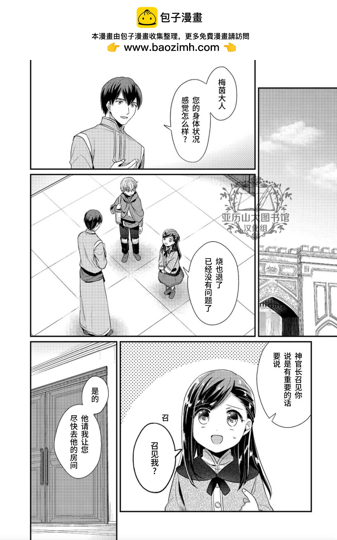 愛書的下克上 第二部 - 第38話 - 2