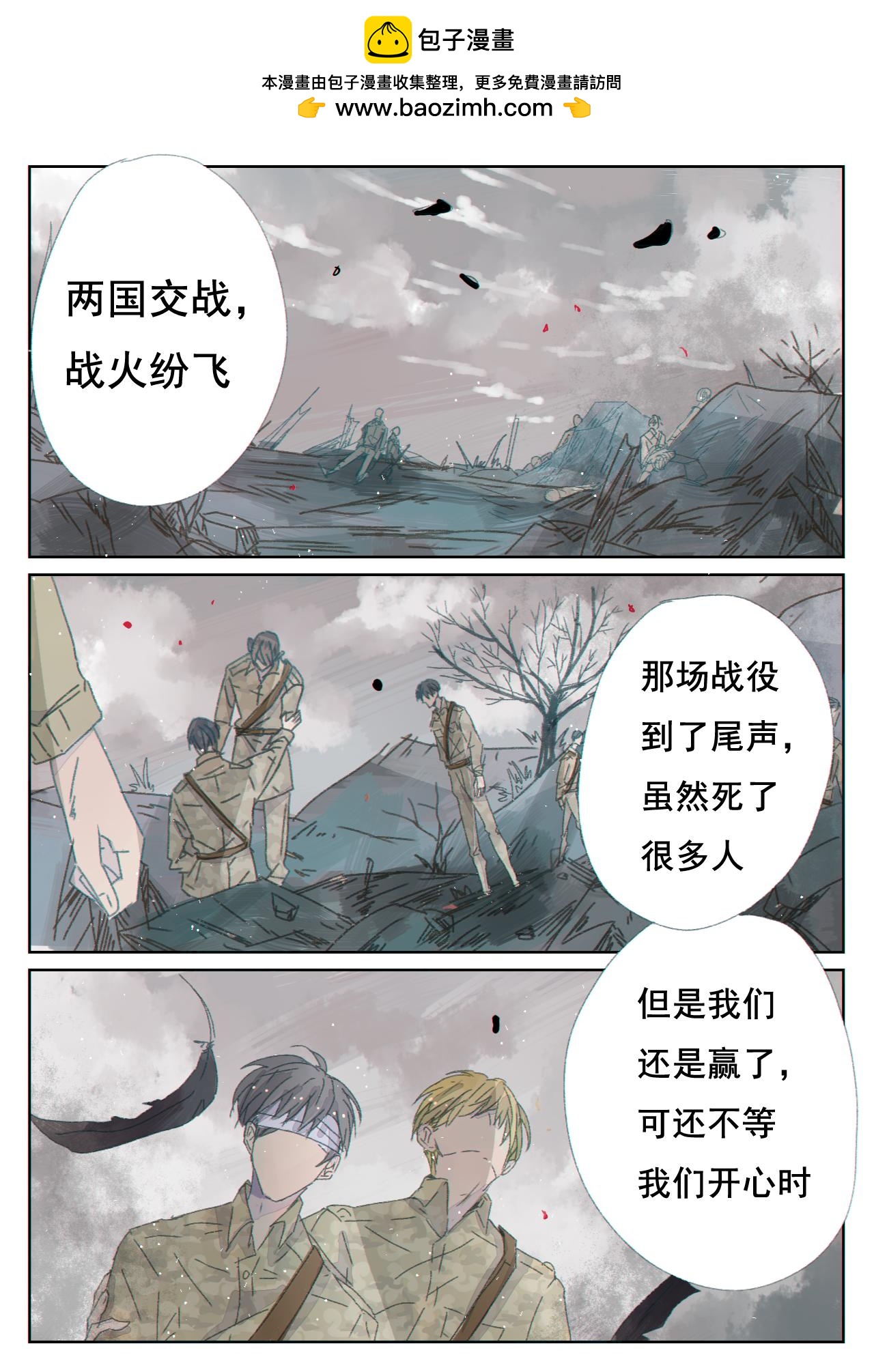 愛與死 - 第十二章 - 2