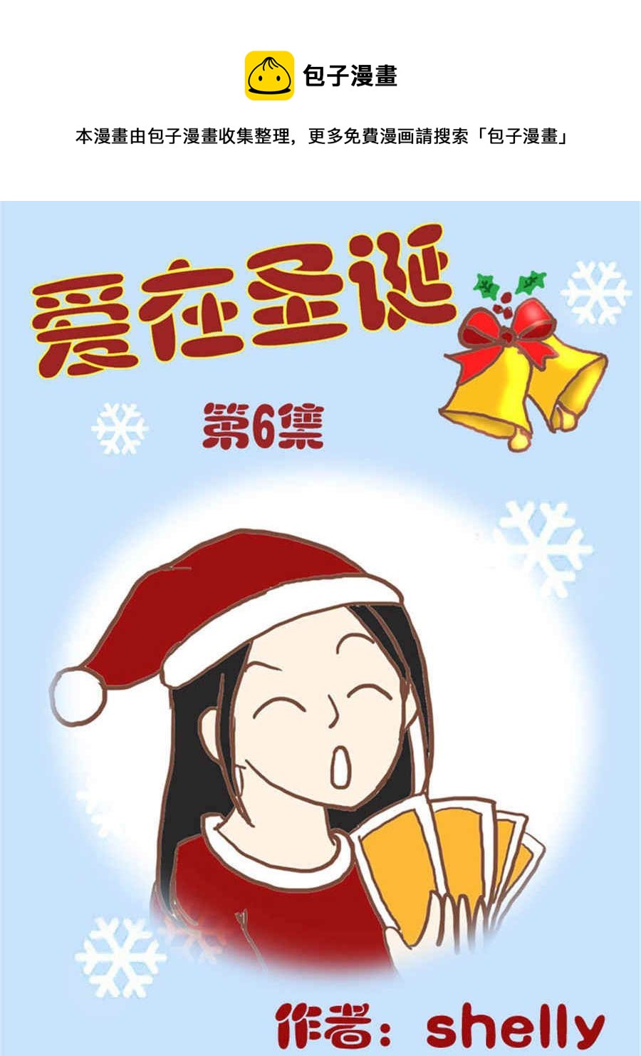 愛在聖誕 - 愛在聖誕 第6集 - 1