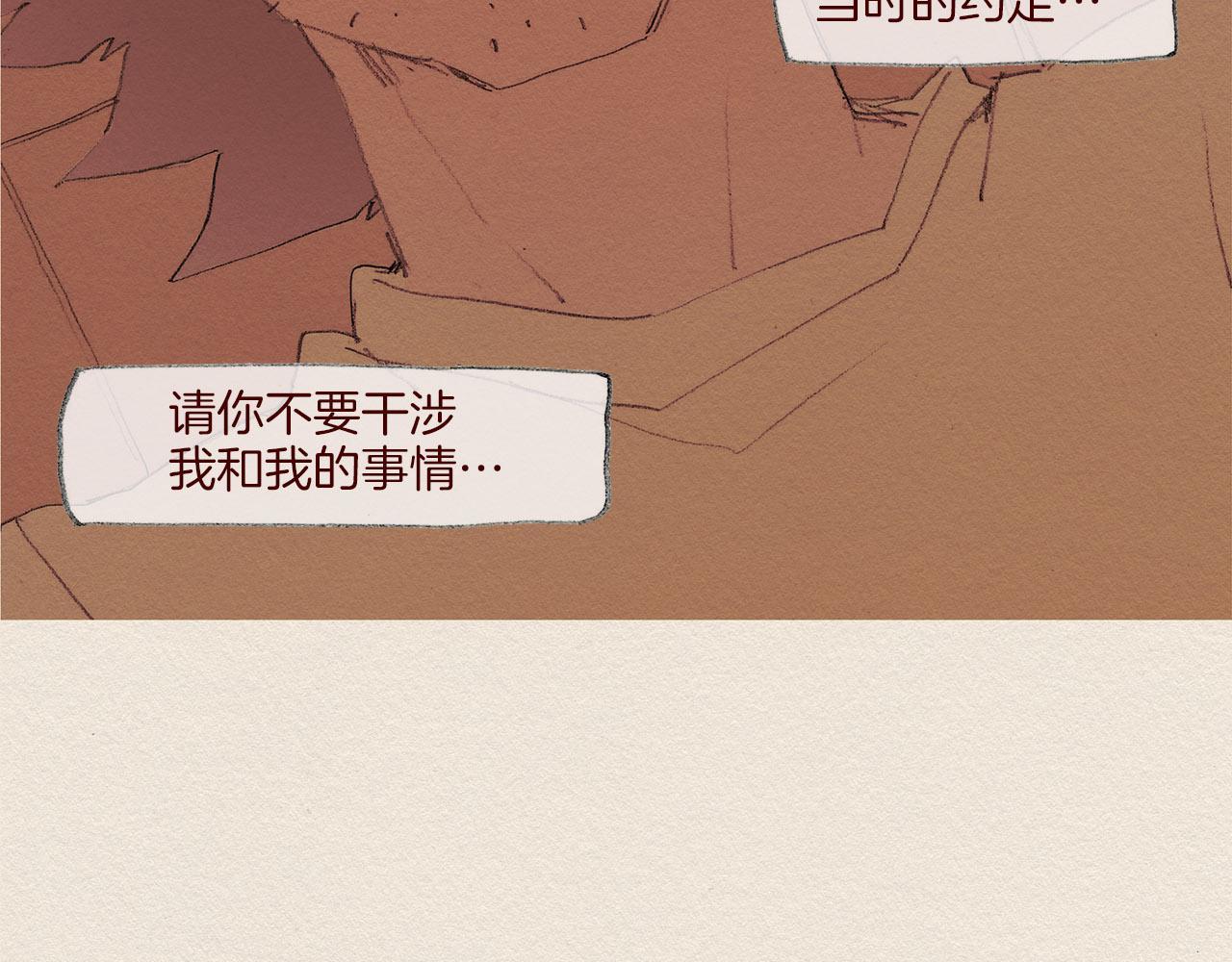 愛憎 - 第54話 離開我(1/2) - 3