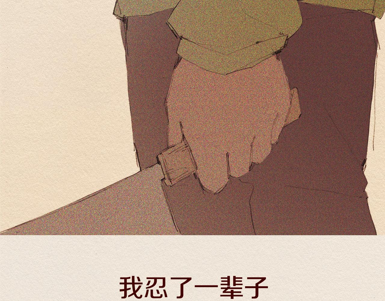愛憎 - 第59話 看似平靜(1/2) - 3