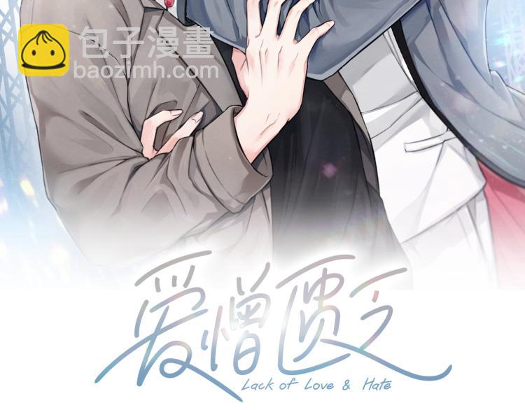 愛憎匱乏 - 第32話 向女生表白(1/3) - 2