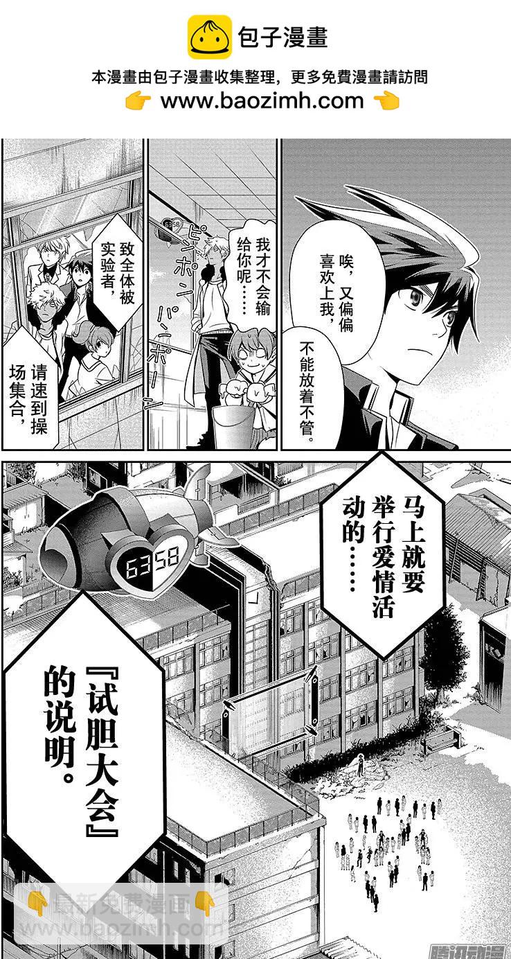 愛之死亡測試者 - 第08回 - 2