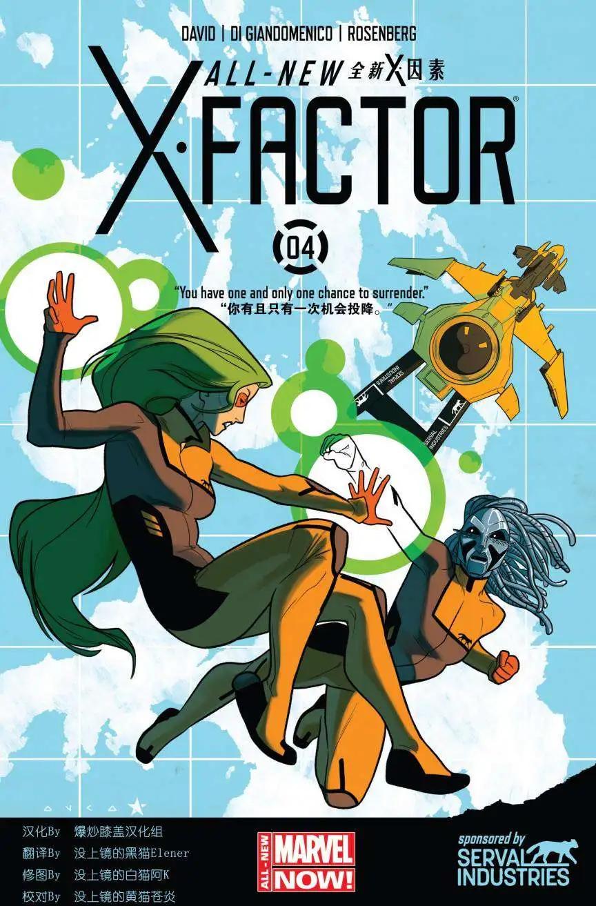 all new x-factor - 第04卷 - 1