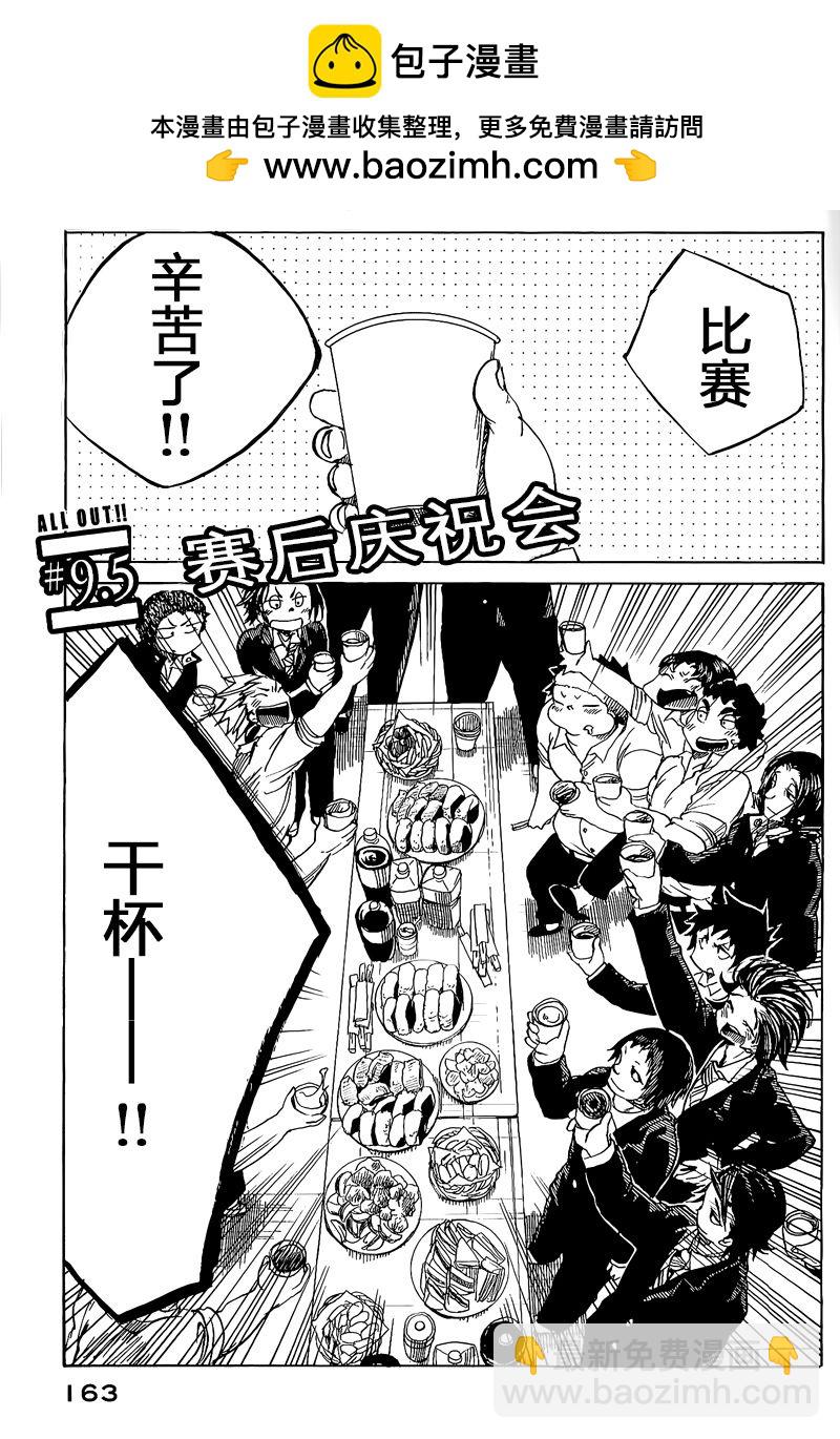 ALL OUT!! - 第9.5話 - 2