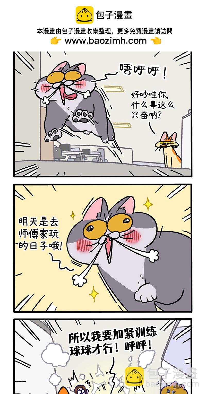 阿滿和麥茶 - 第124話1 師傅的壞消息 - 2