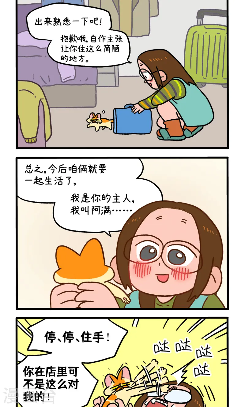 阿滿和麥茶 - 第143話1 生活發生變化了 - 2