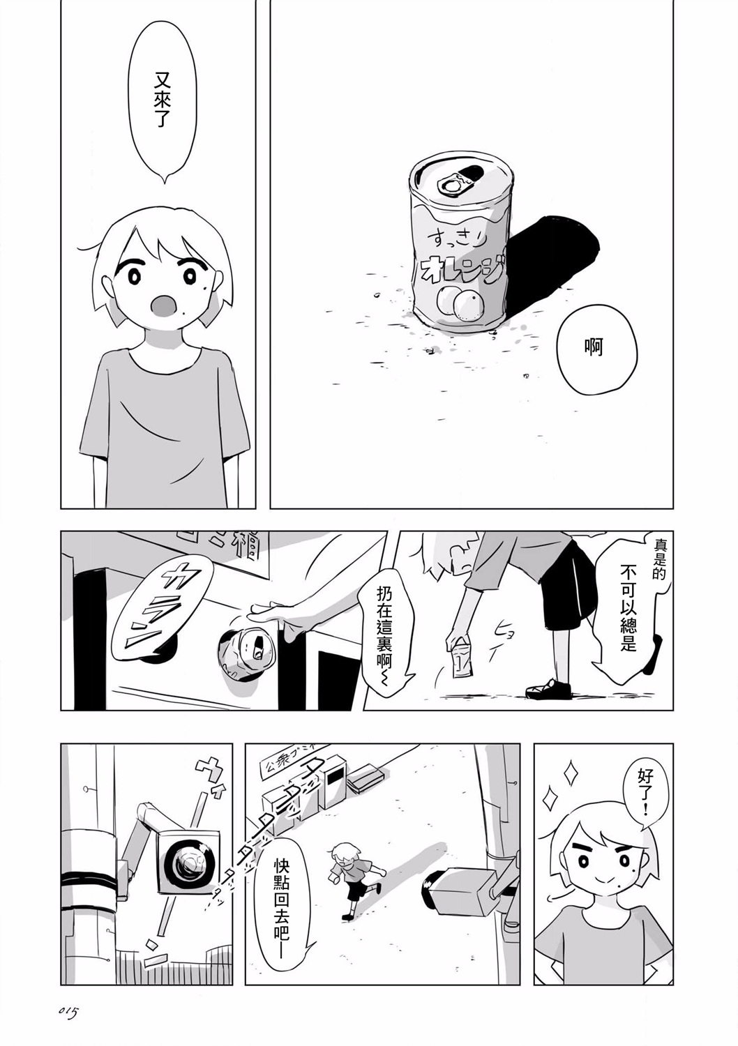 阿美迪歐旅行記 - 2話 - 2