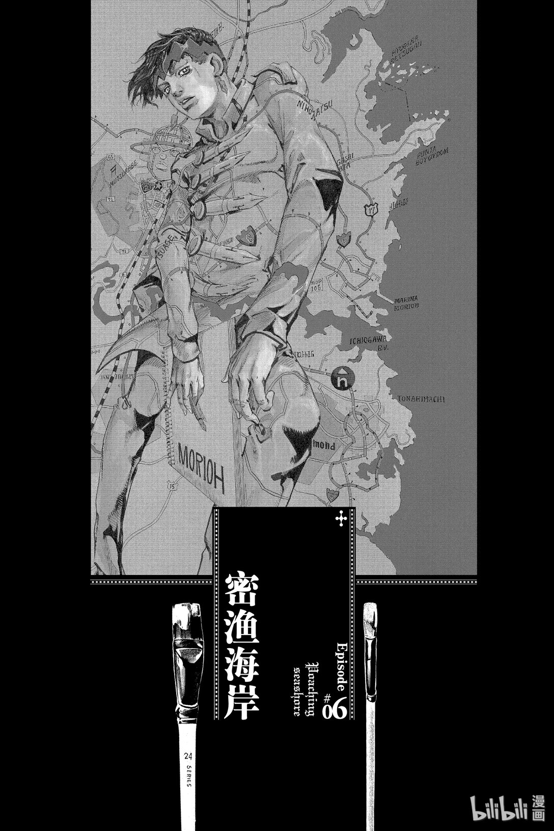 岸邊露伴一動不動 - 4 密漁海岸 - 1