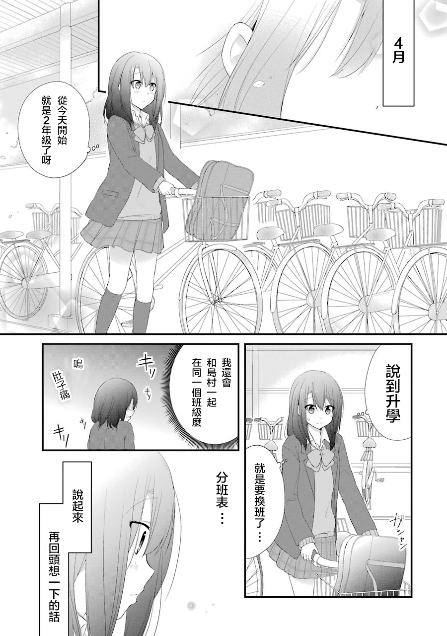 安達與島村 - 第18話 - 1
