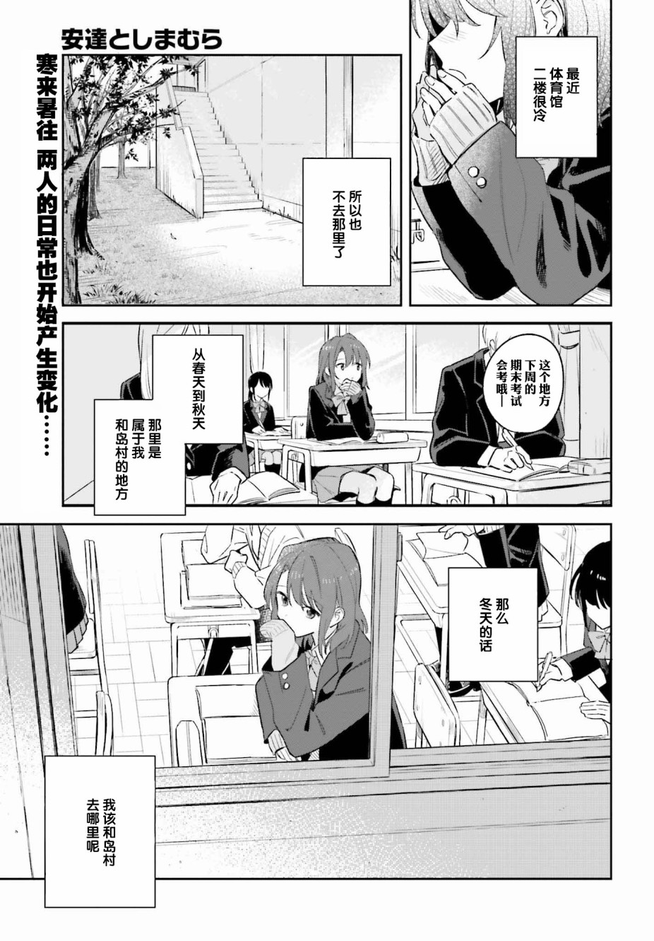 安達與島村 - 第9話 - 1