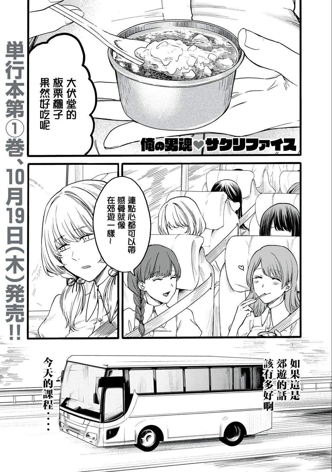 俺的男魂已獻祭 - 第15話 - 1