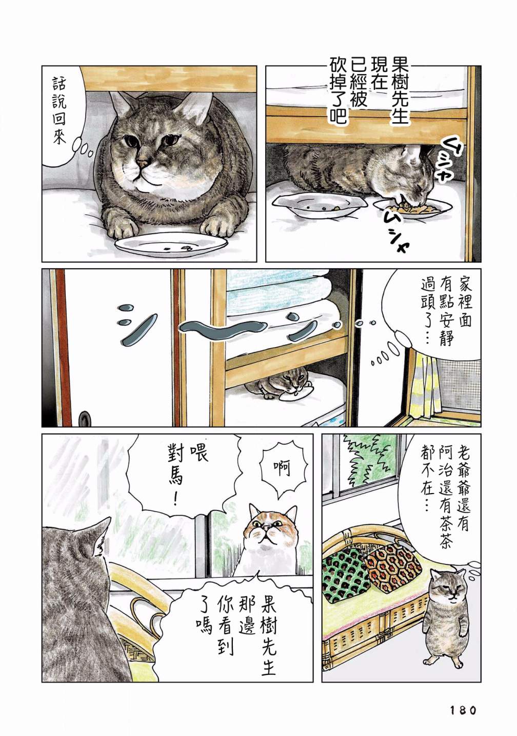 俺、對馬 - 第133話 - 2