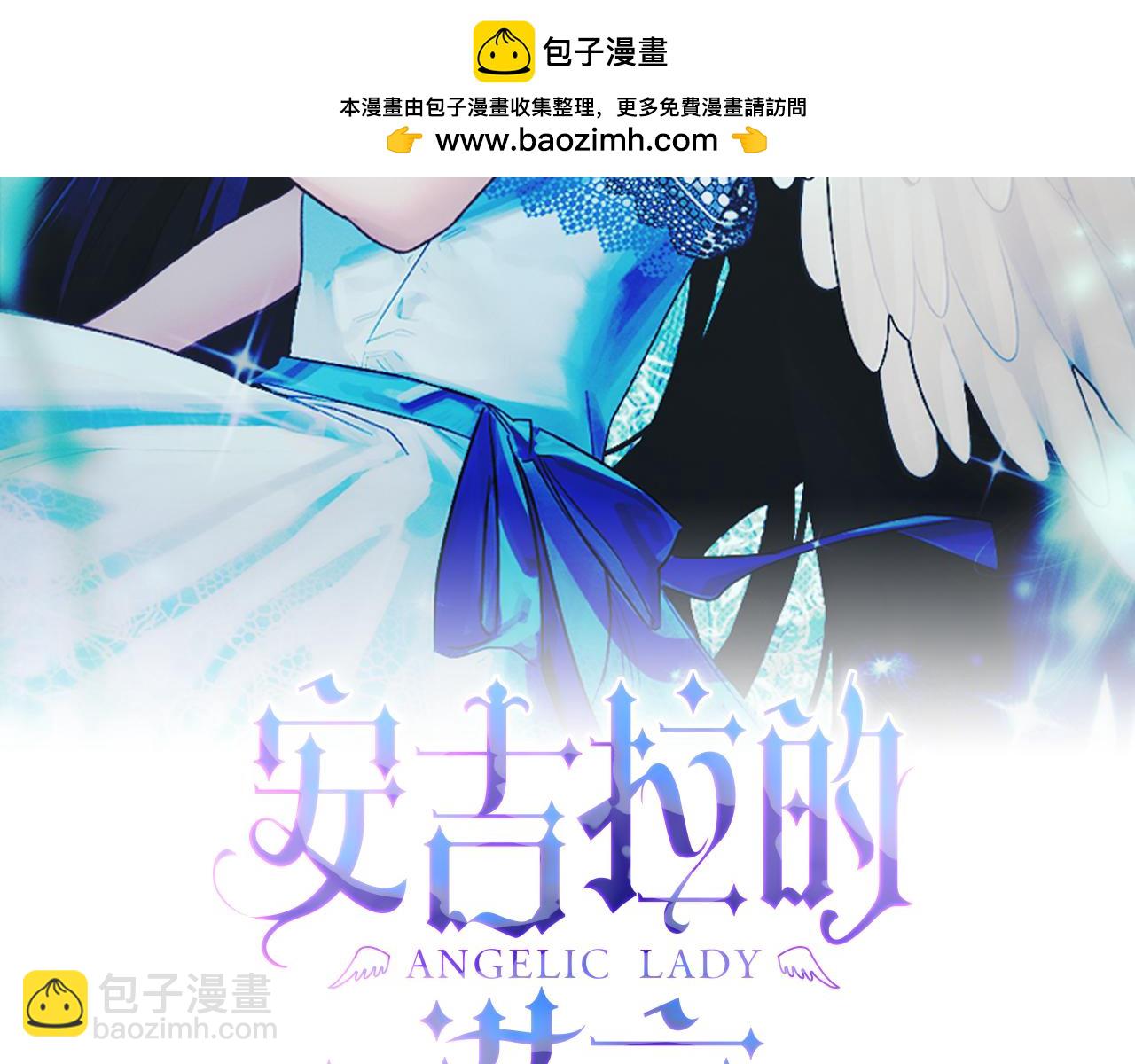 安吉拉的謊言 - 第144話 沒安好心(1/4) - 2