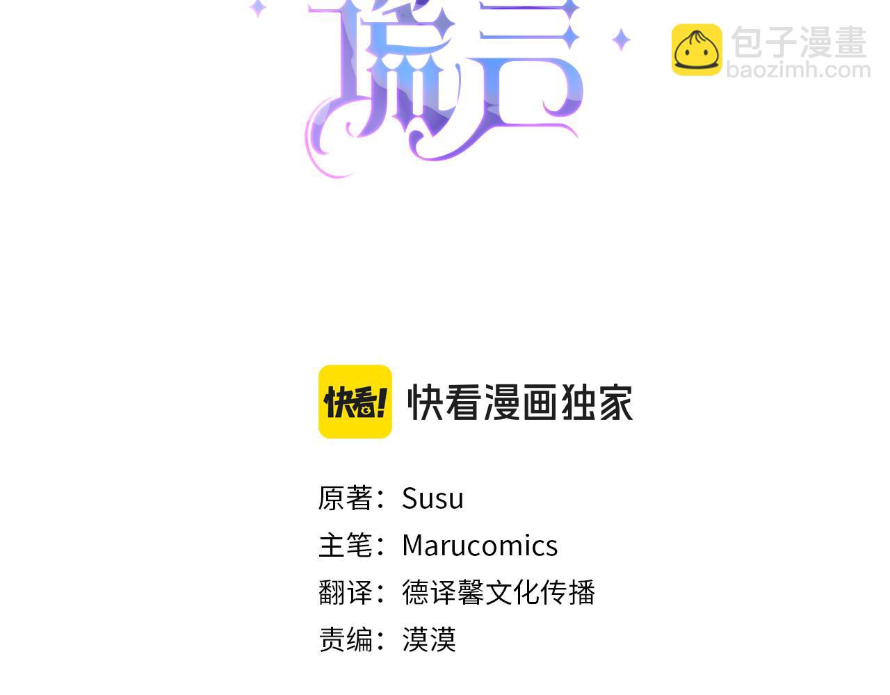 安吉拉的謊言 - 第144話 沒安好心(1/4) - 3