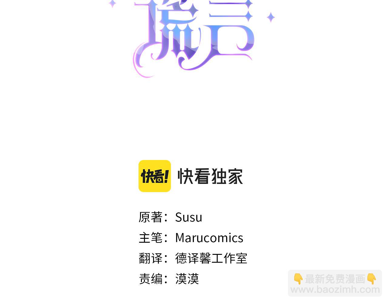 安吉拉的謊言 - 第92話 失去的記憶(1/4) - 3
