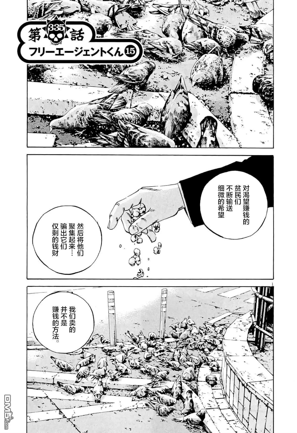 暗金醜島君 - 第335話 - 1