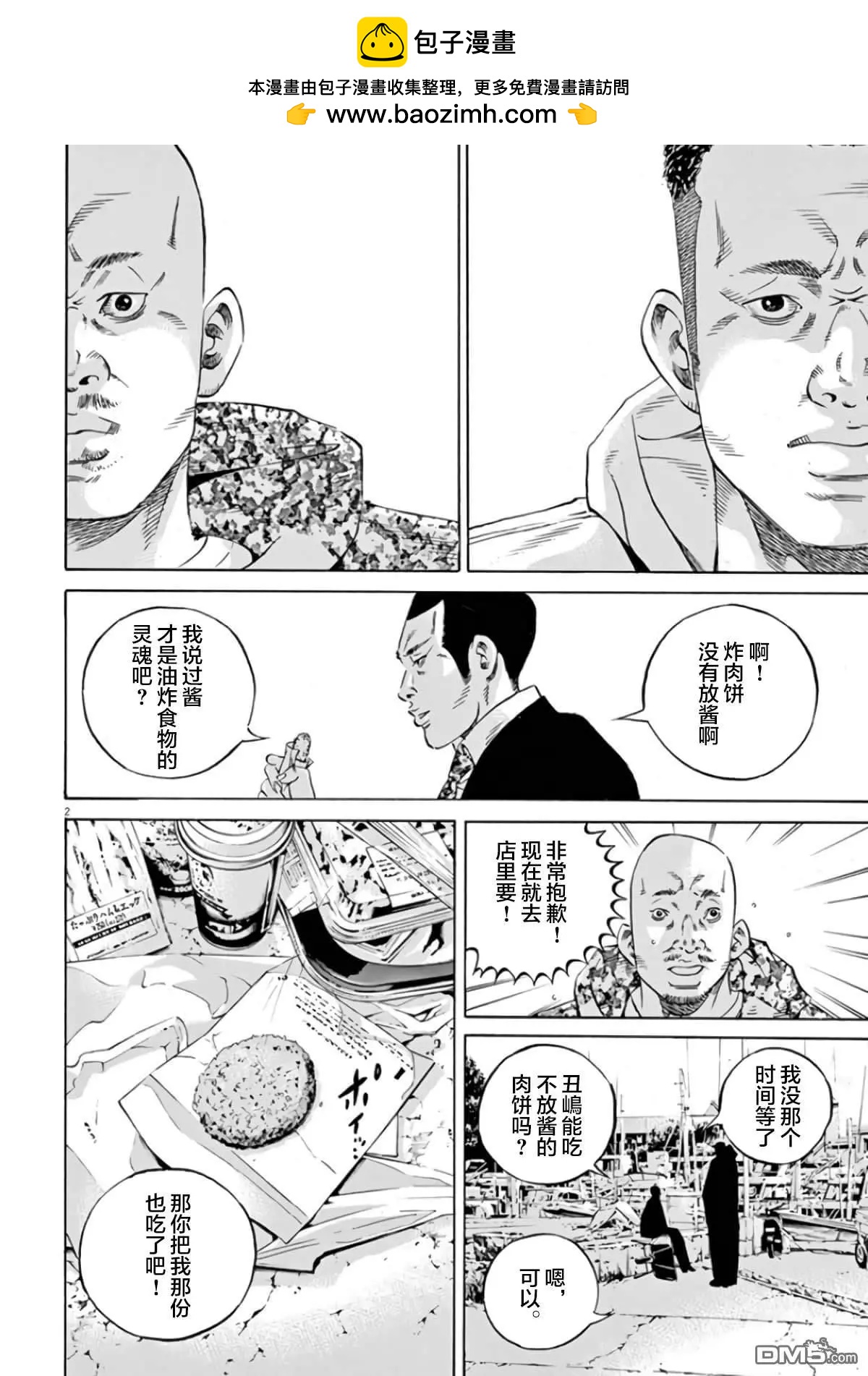 暗金醜島君 - 第357話 - 2