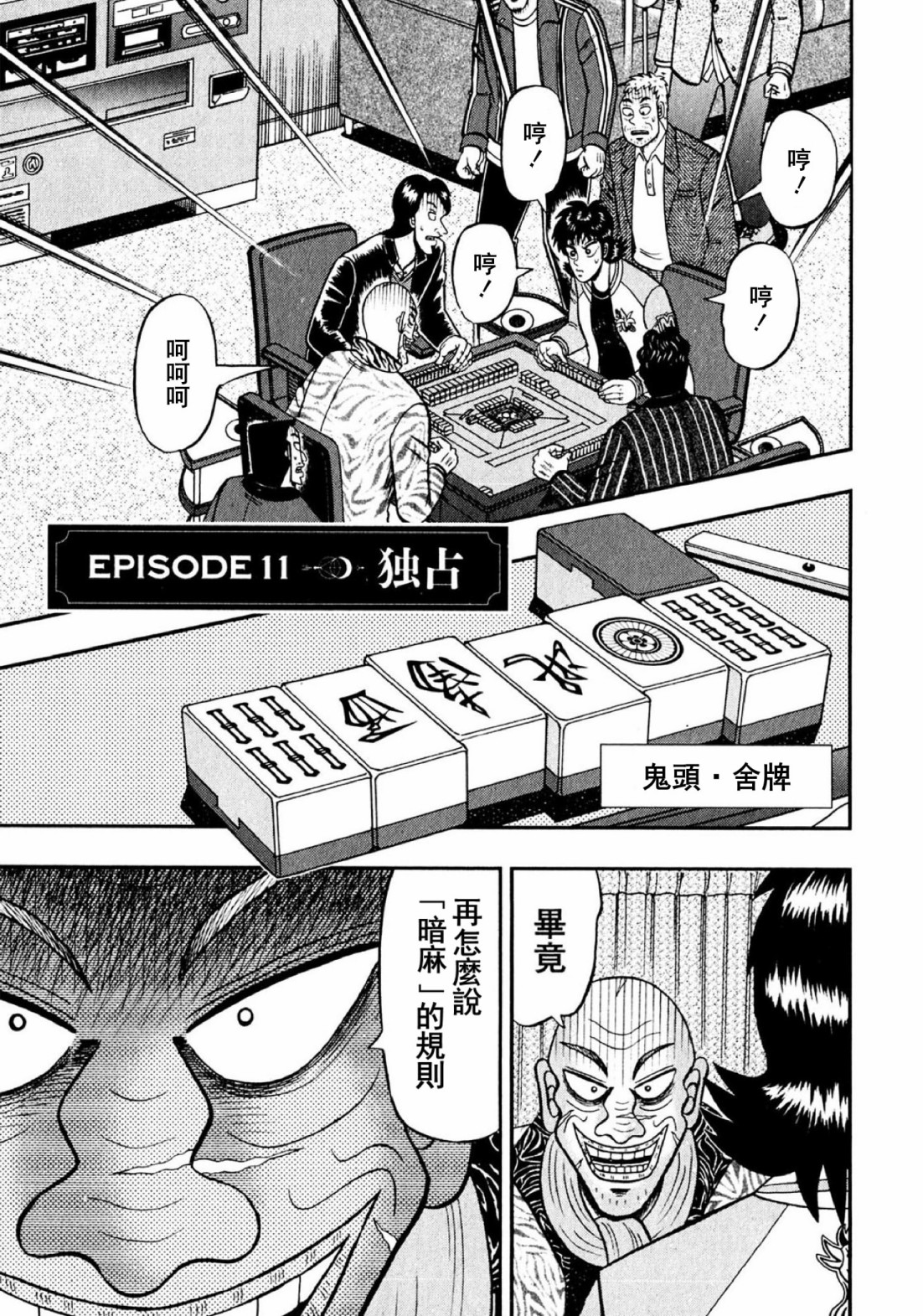 暗麻的瑪米亞 - 第11話 - 1