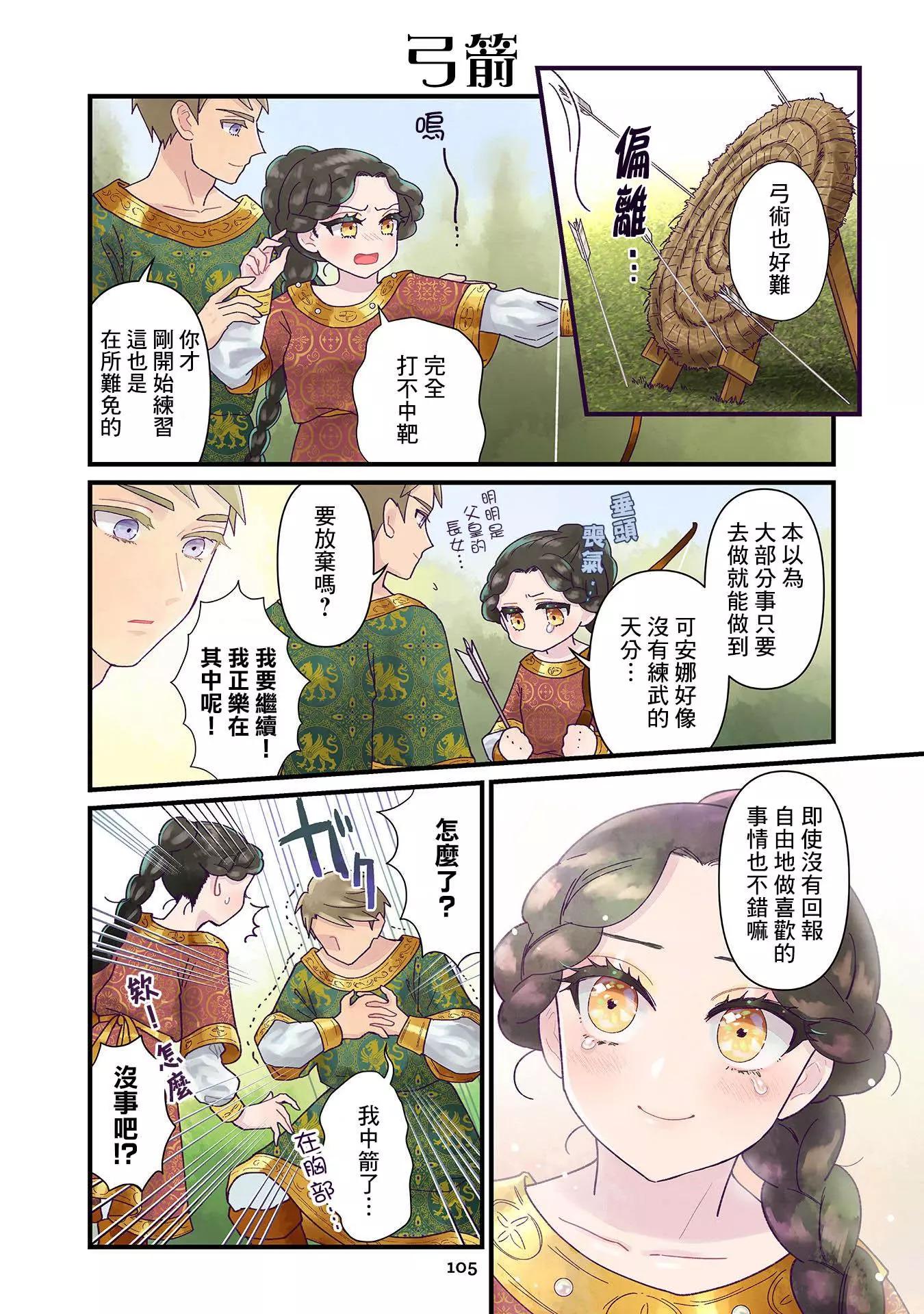 安娜·科穆寧娜傳 - 第07話 - 1