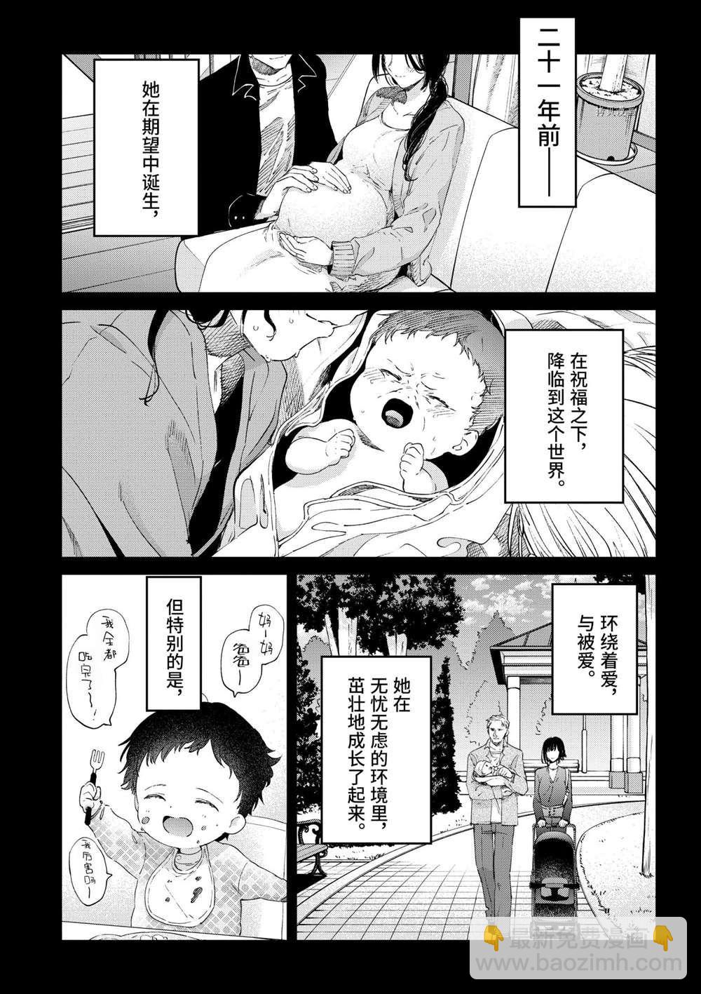 暗殺女僕冥土醬 - 第31話 - 2