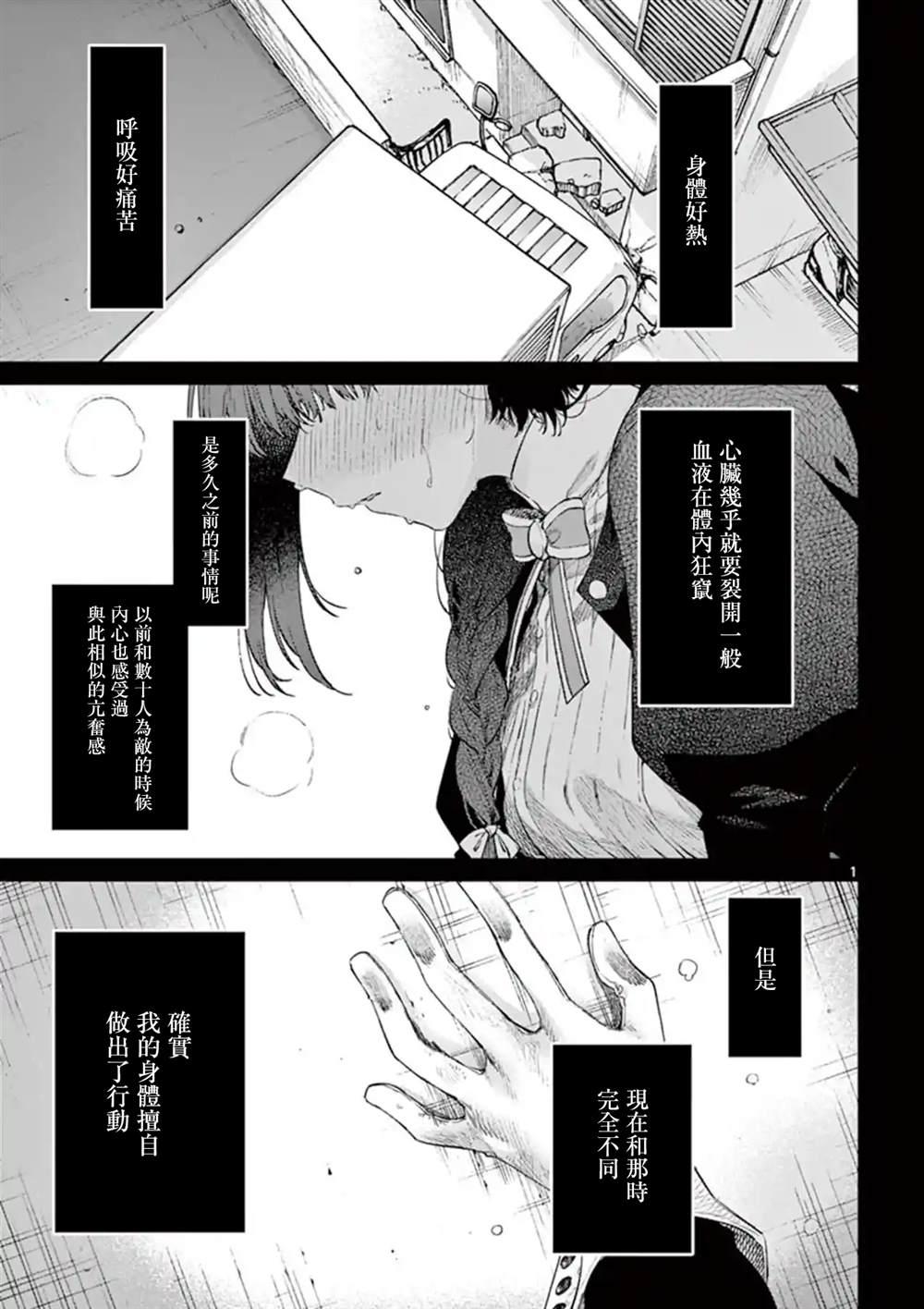 暗殺女僕冥土醬 - 第4.5話 - 1