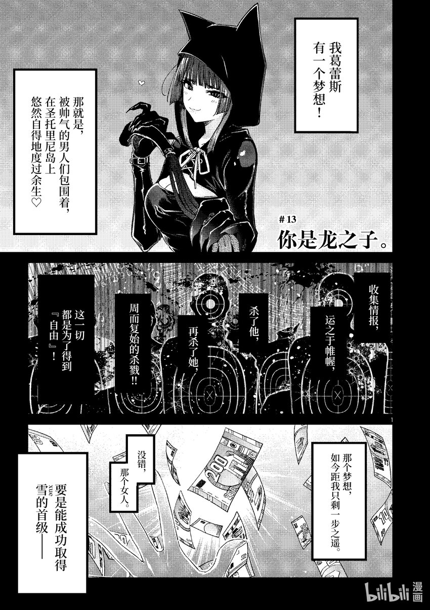 暗殺女僕冥土小姐 - 13 你是龍之子 - 1