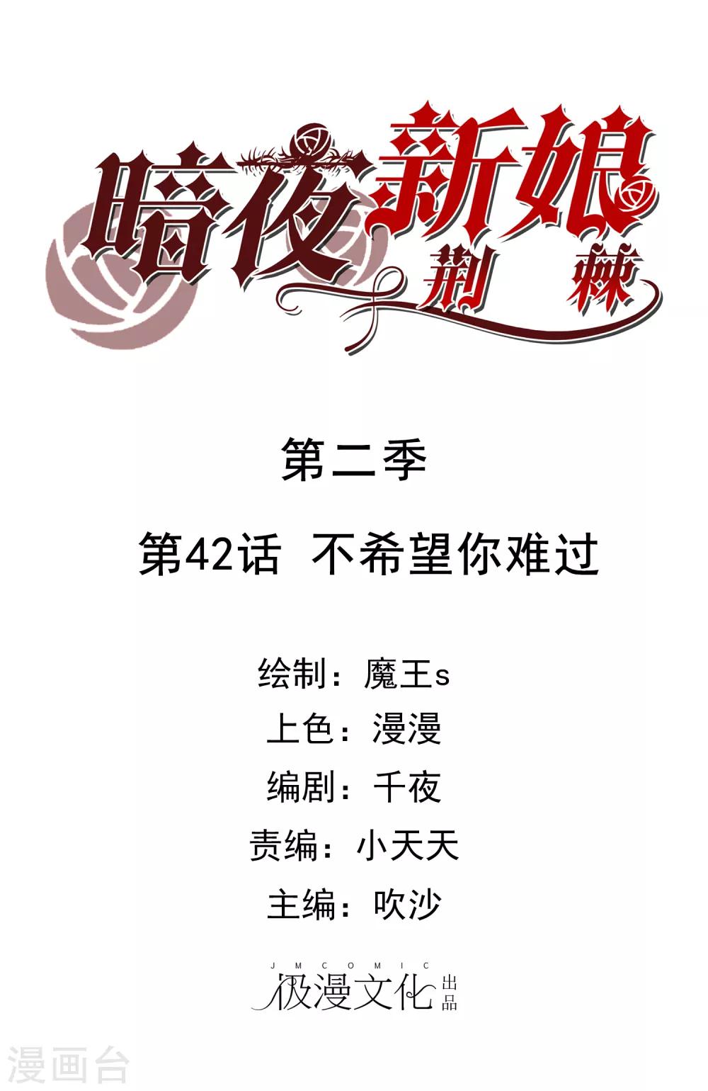 暗夜新娘 - 第2季42話 不希望你難過 - 1