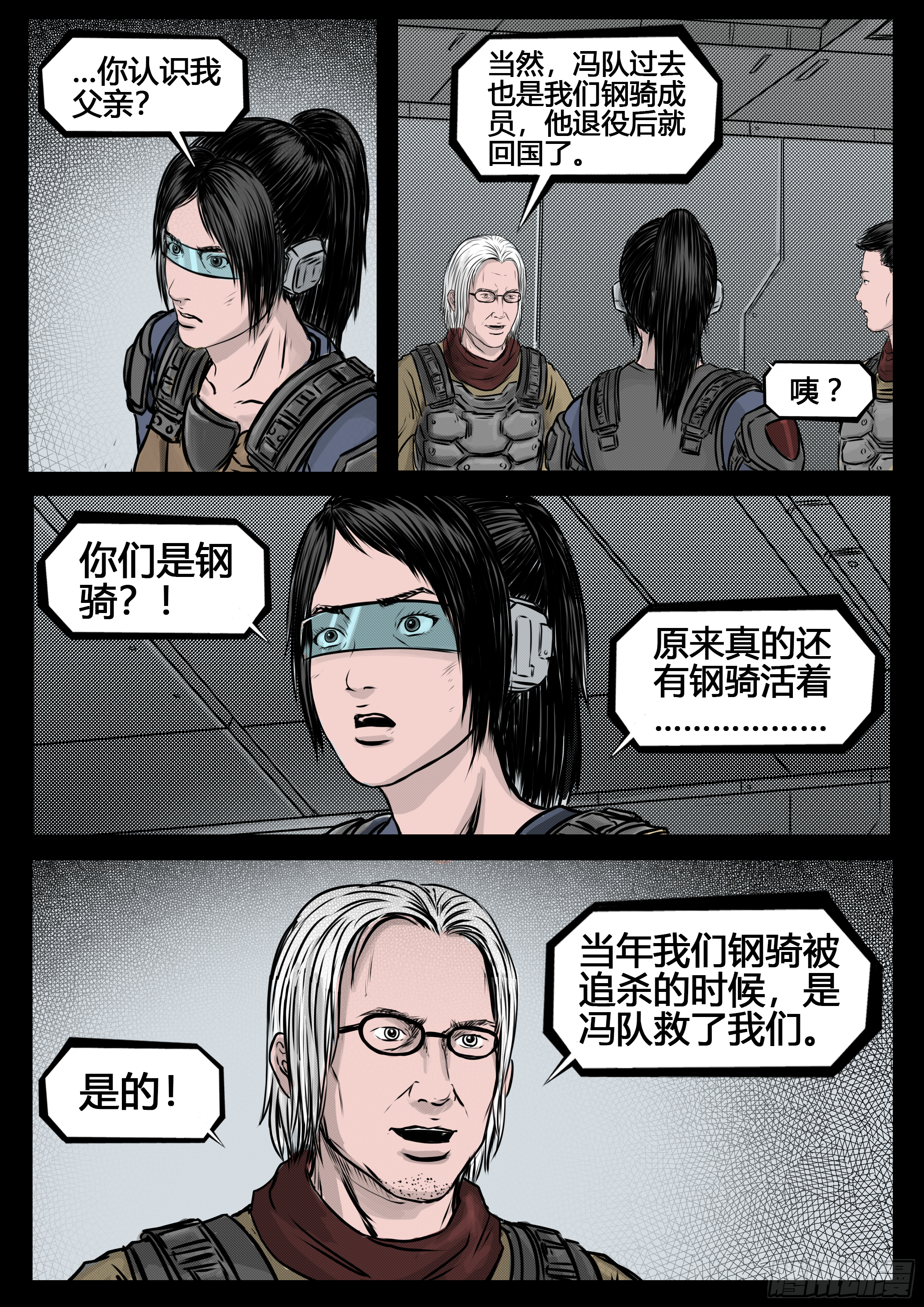 暗源 - 第四季與神征途56話 - 1