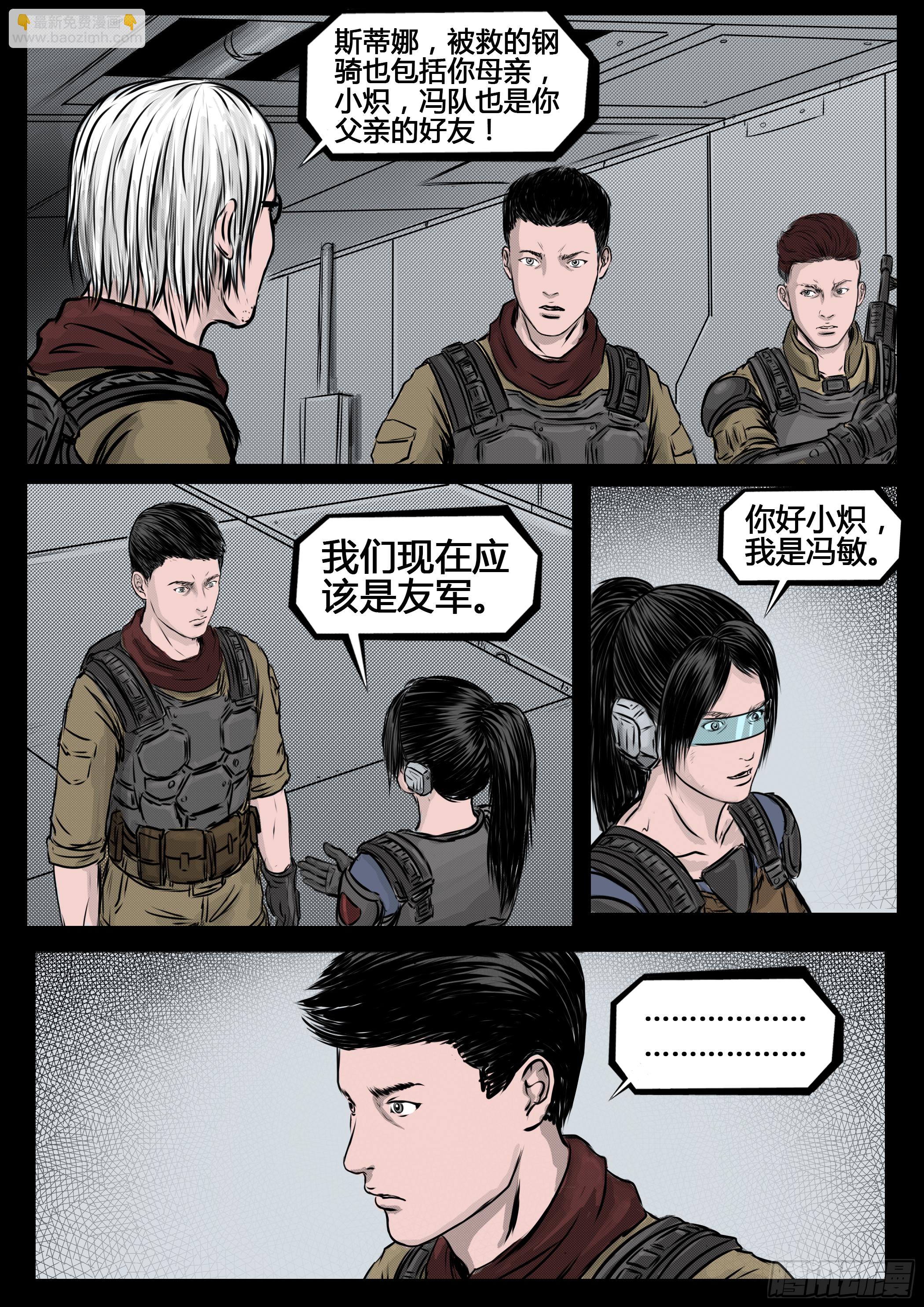 暗源 - 第四季與神征途56話 - 2