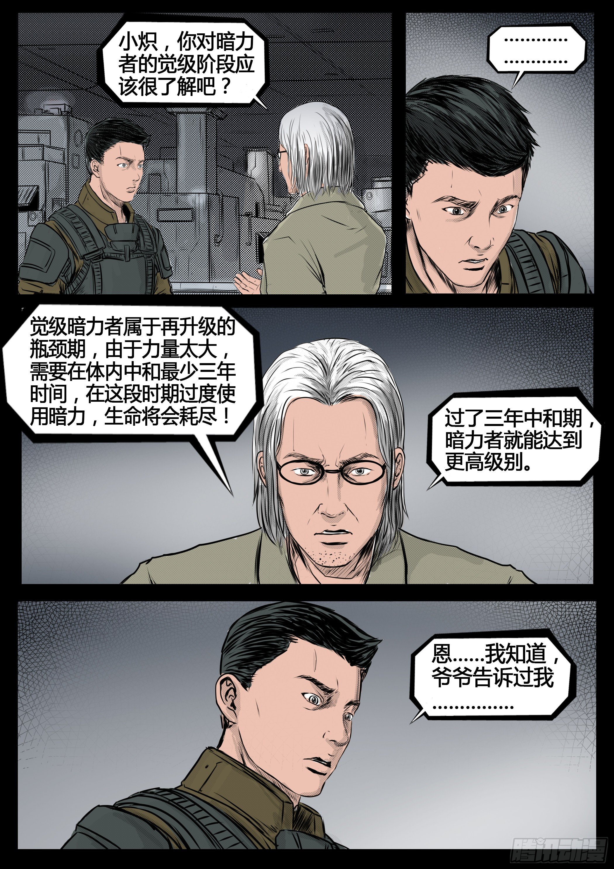 暗源 - 第四季與神征途30話 - 1