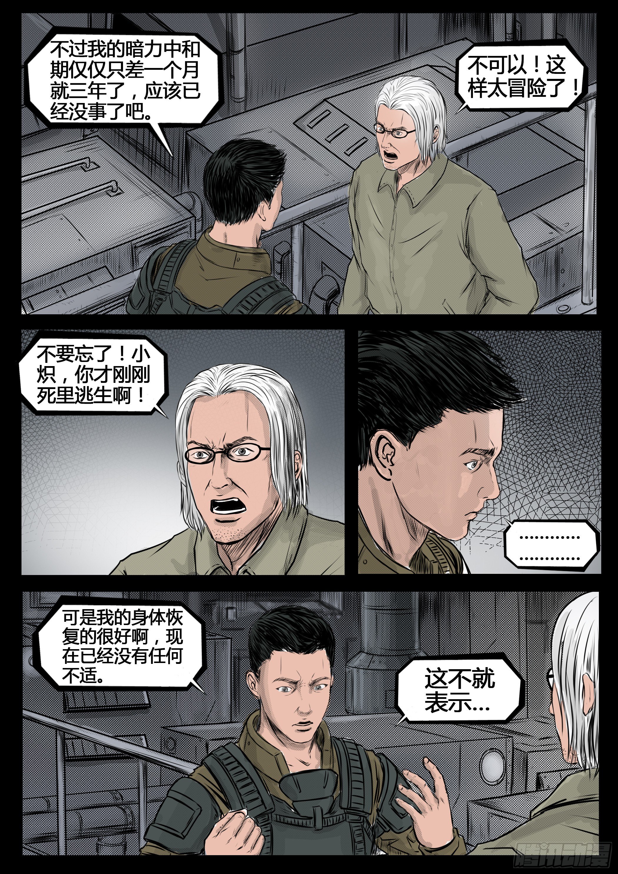暗源 - 第四季與神征途30話 - 2