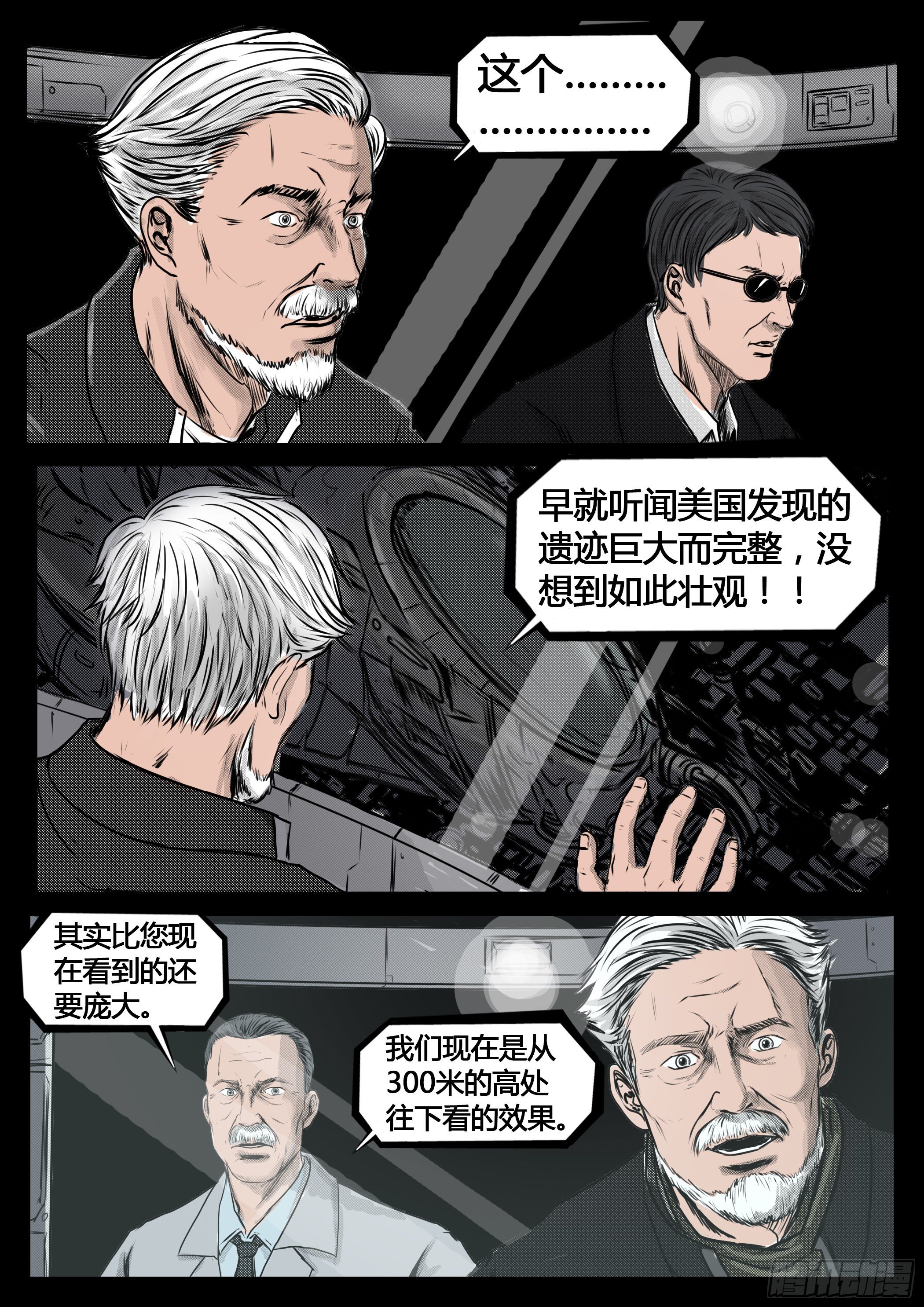 暗源 - 第四季與神征途34話 - 1
