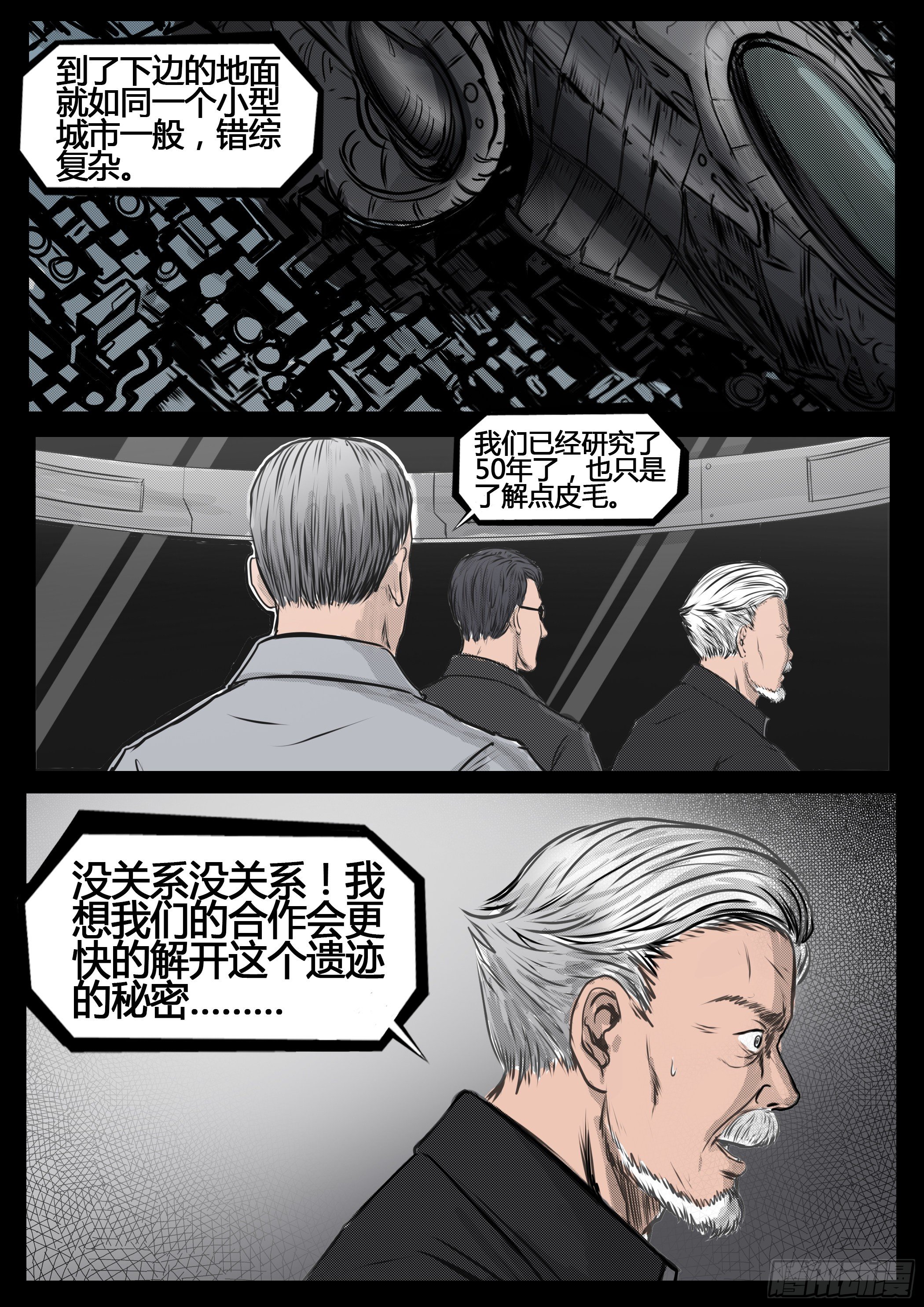 暗源 - 第四季與神征途34話 - 2