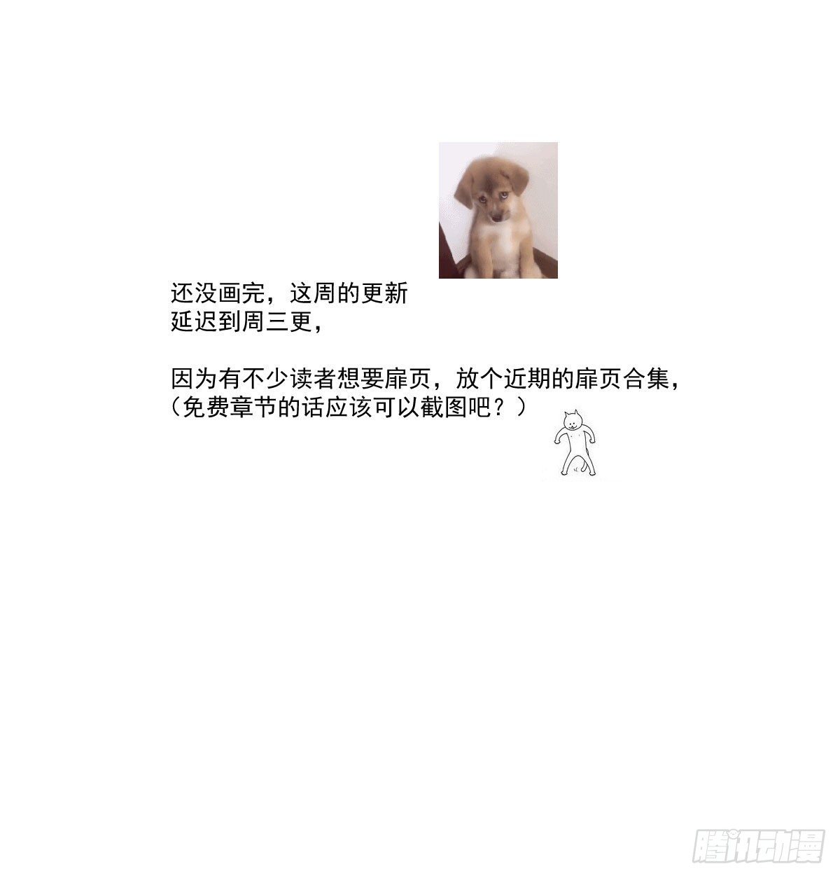 敖敖待捕 - 近期扉頁合集+通知 - 1