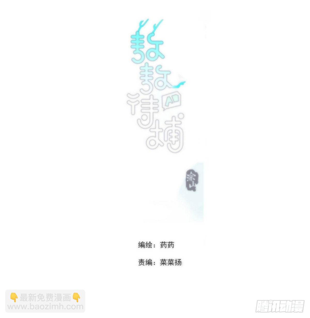 敖敖待捕 - 第190話 彎道危險(1/2) - 2