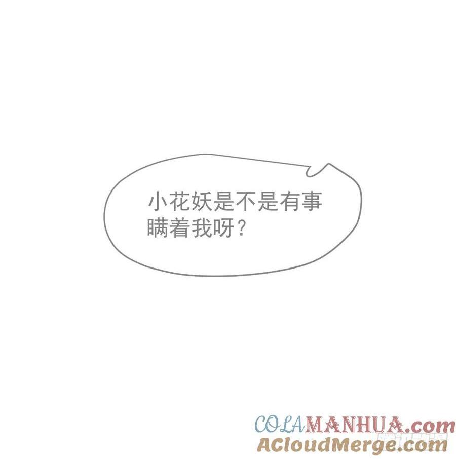 敖敖待捕 - 後篇5  隱秘之事（3）(1/3) - 1