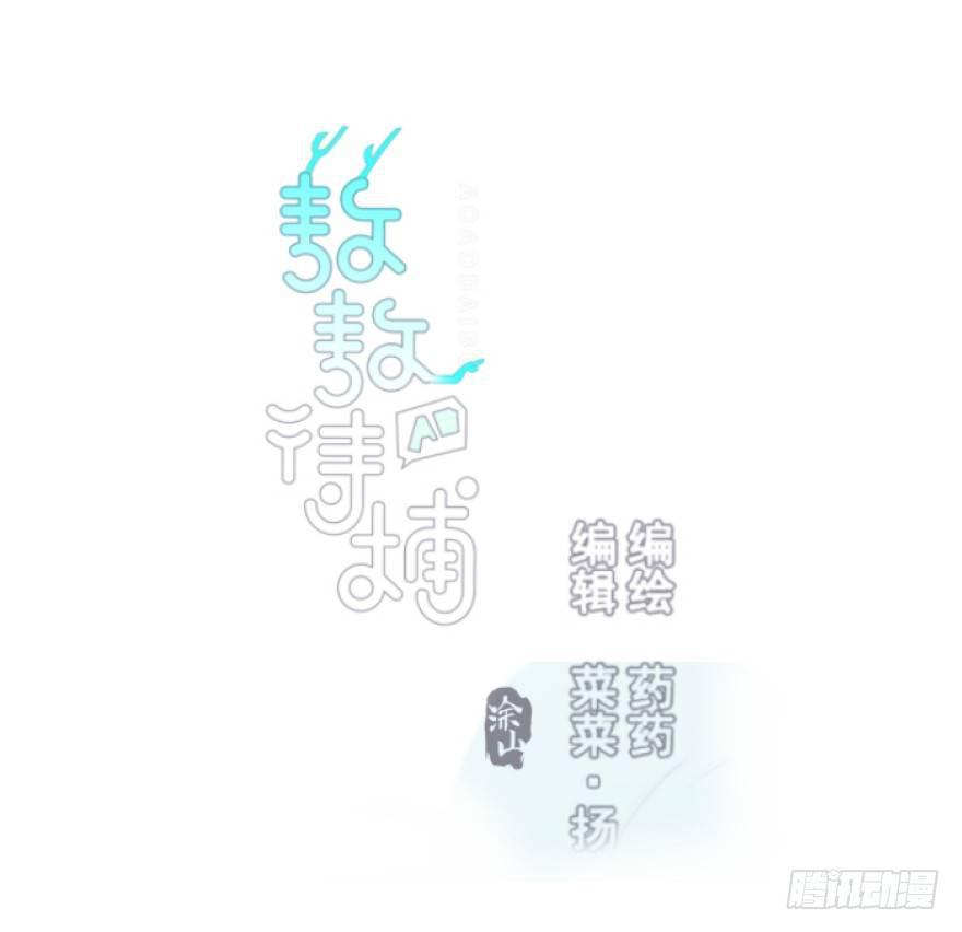 敖敖待捕 - 第三十六話 雷恩雷恩(1/2) - 1