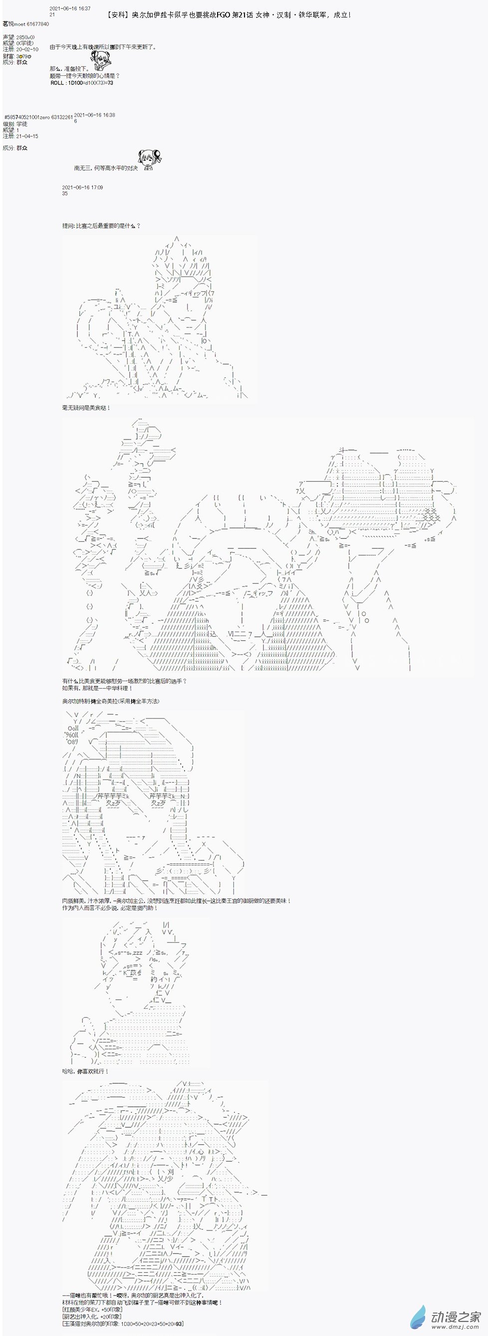 奧爾加伊茲卡似乎也要挑戰FGO - 第21話 - 1