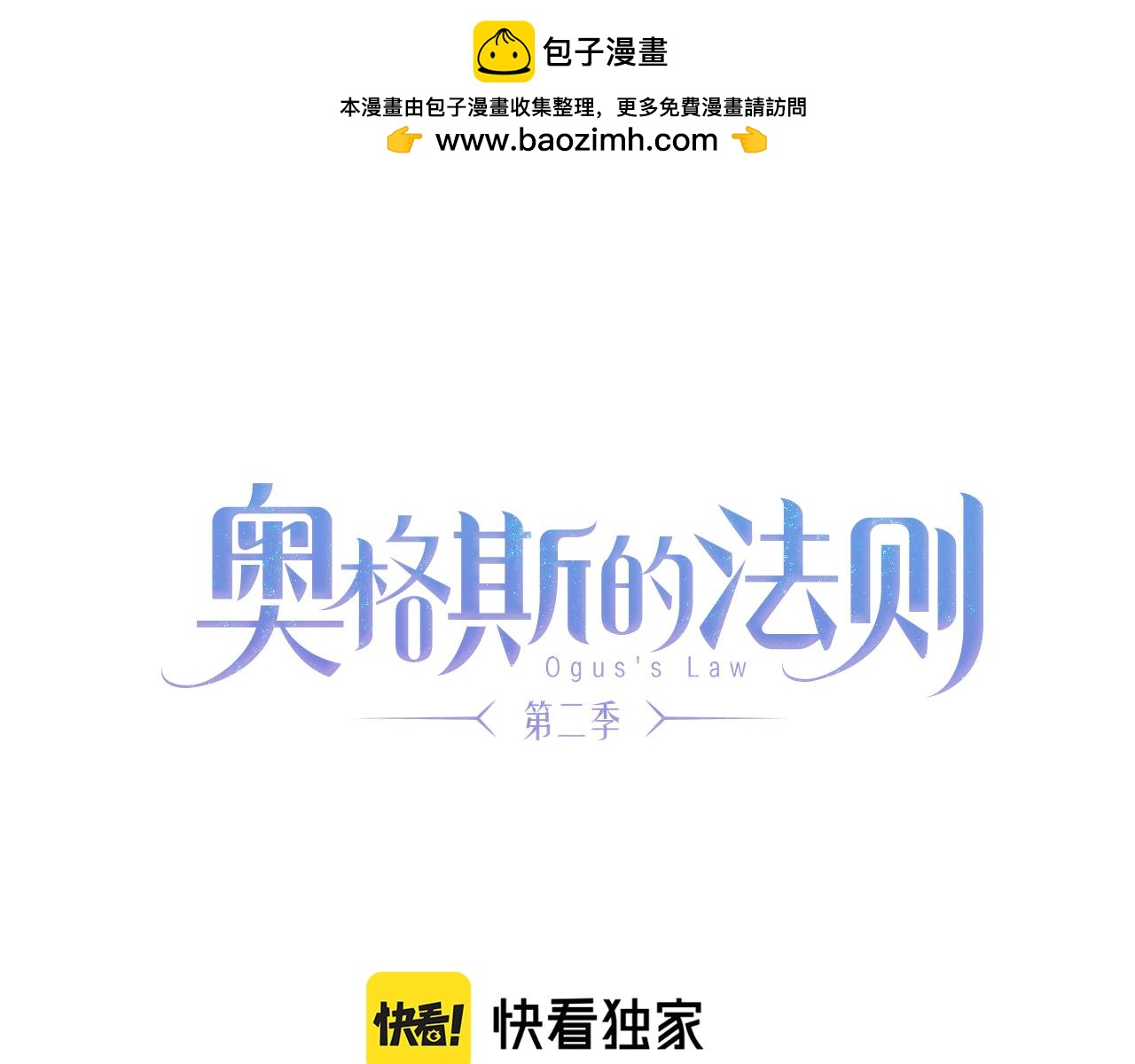 奧格斯的法則 - 第87話 願景(1/4) - 1