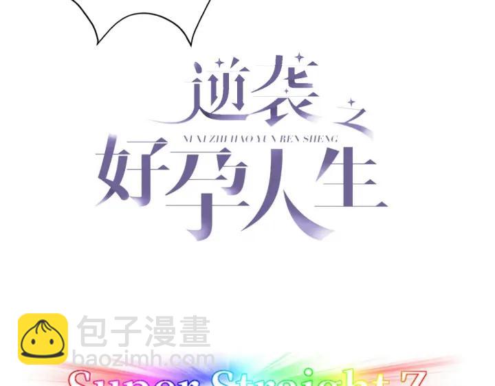 傲嬌奶爸休想逃 - 第152話 槍響了(1/3) - 3
