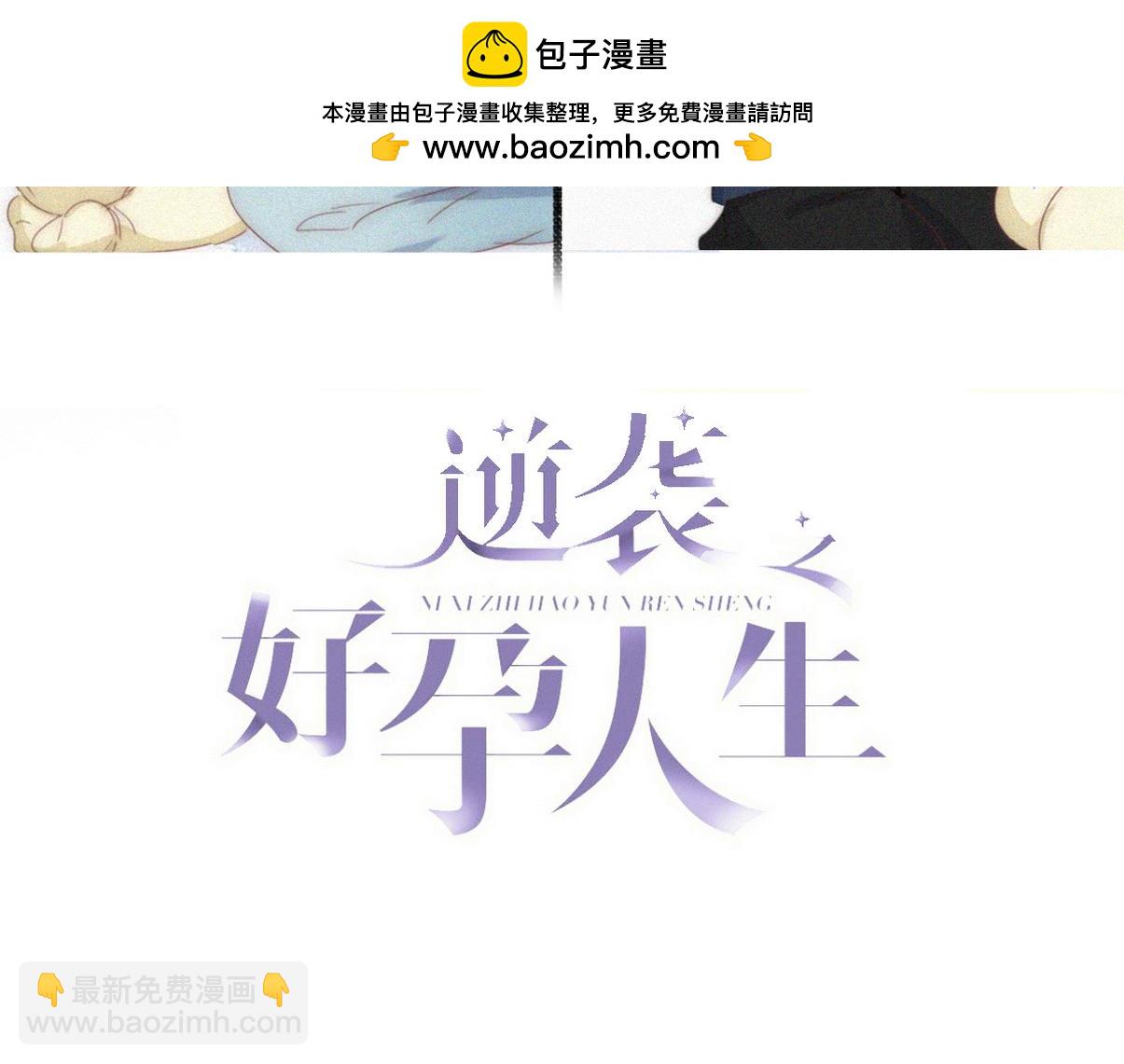 傲嬌奶爸休想逃 - 窩窩小劇場：爸爸們的好勝心 - 2