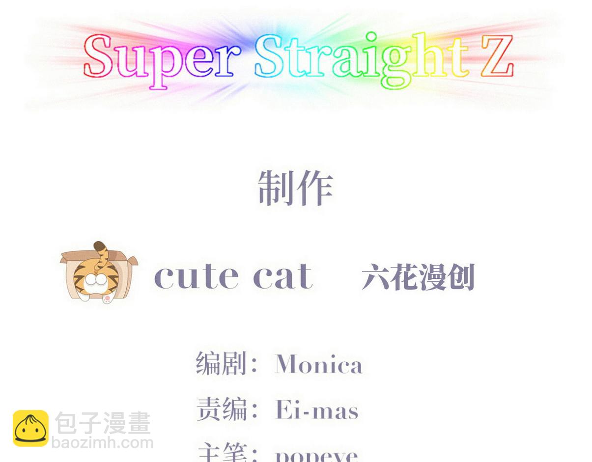 傲嬌奶爸休想逃 - 窩窩小劇場：爸爸們的好勝心 - 3