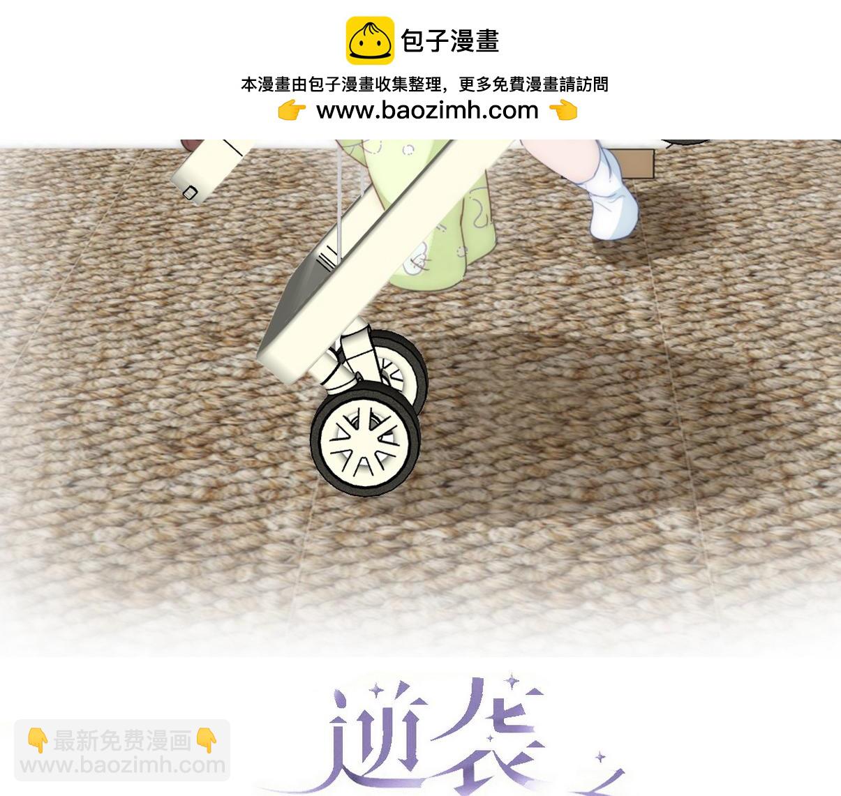 傲嬌奶爸休想逃 - 窩窩小劇場：好險，又活一天 - 2