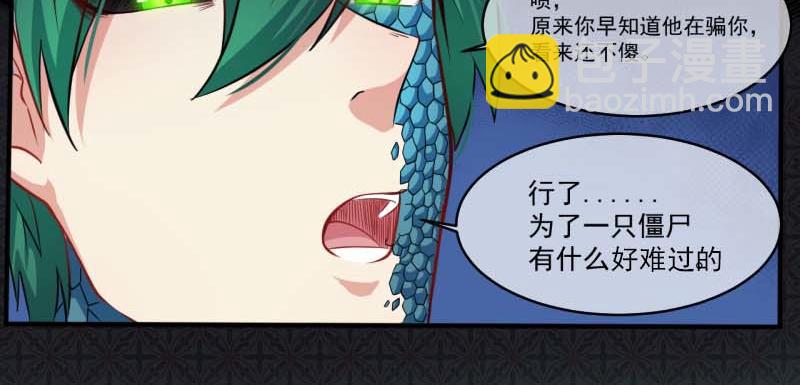傲娇妖王爱上我 - 第89话 南阴尸皇(2/2) - 1