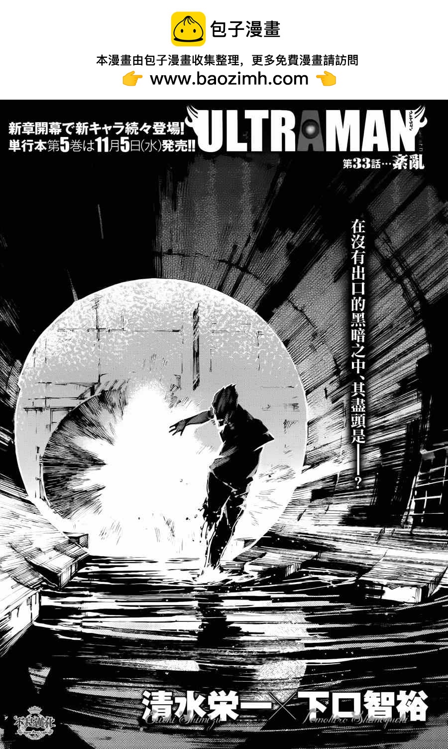 奧特曼 - 第33話 - 2